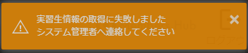 実習生情報の取得に失敗しました。